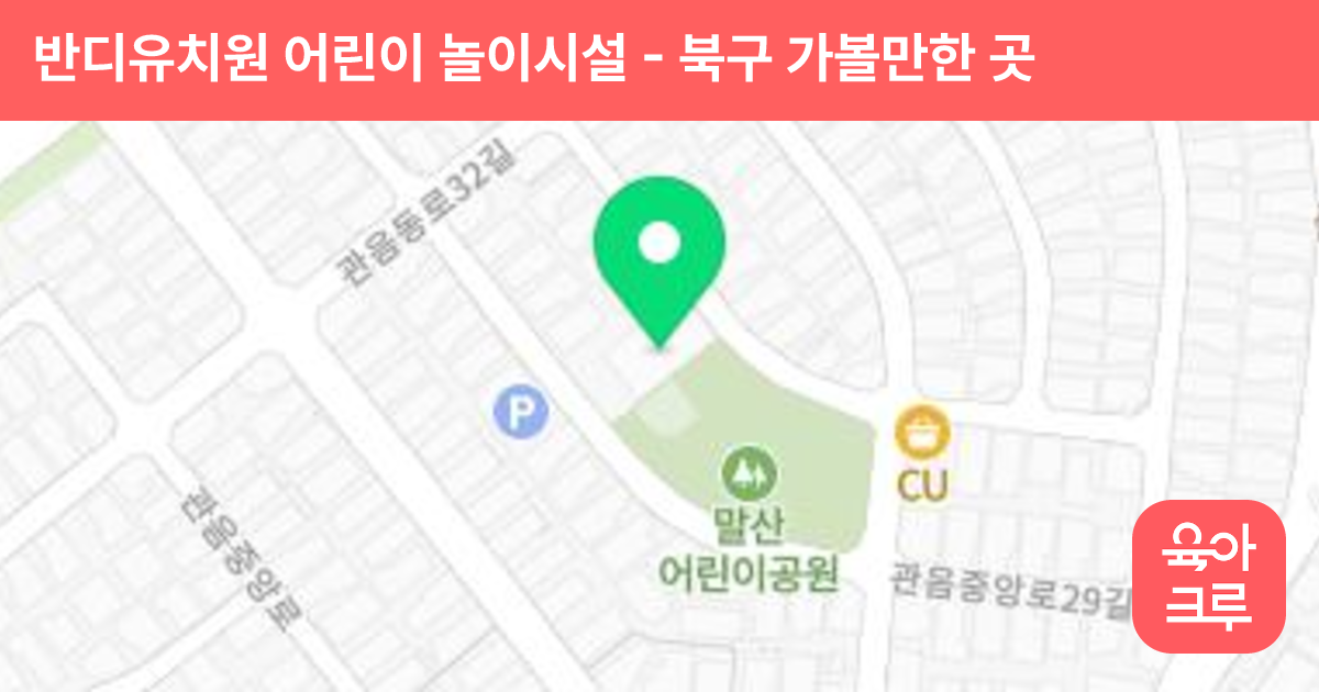 반디유치원 어린이 놀이시설 썸네일
