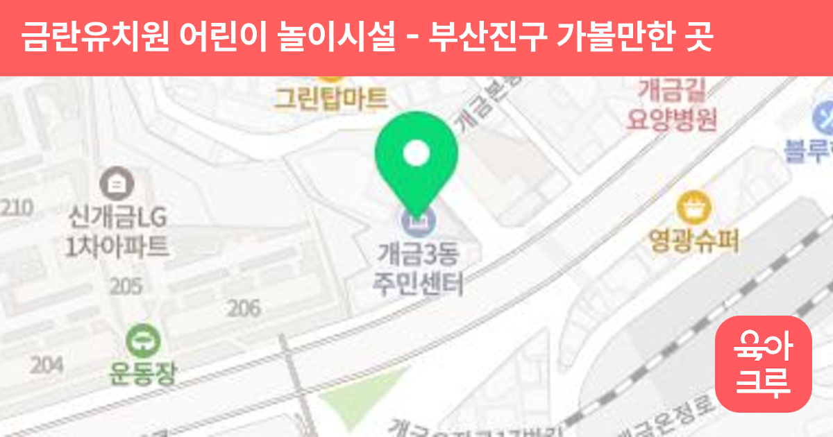 금란유치원 어린이 놀이시설 썸네일