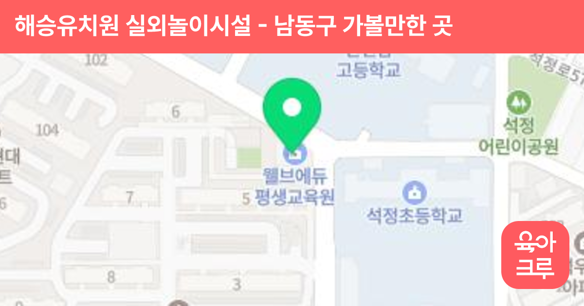해승유치원 실외놀이시설 썸네일