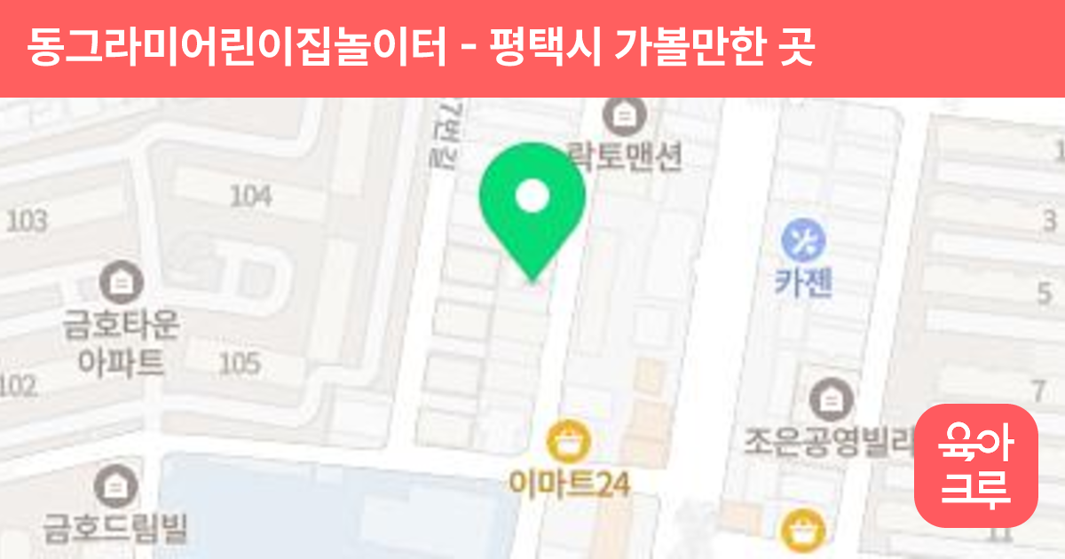 동그라미어린이집놀이터 썸네일