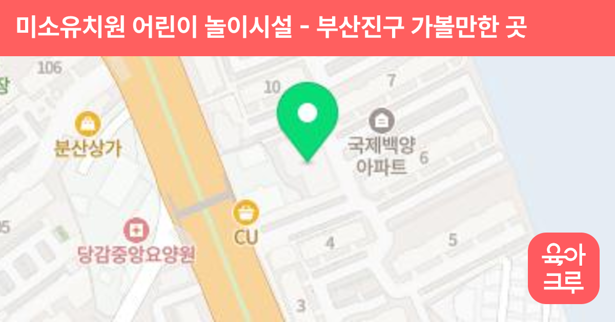 미소유치원 어린이 놀이시설 썸네일