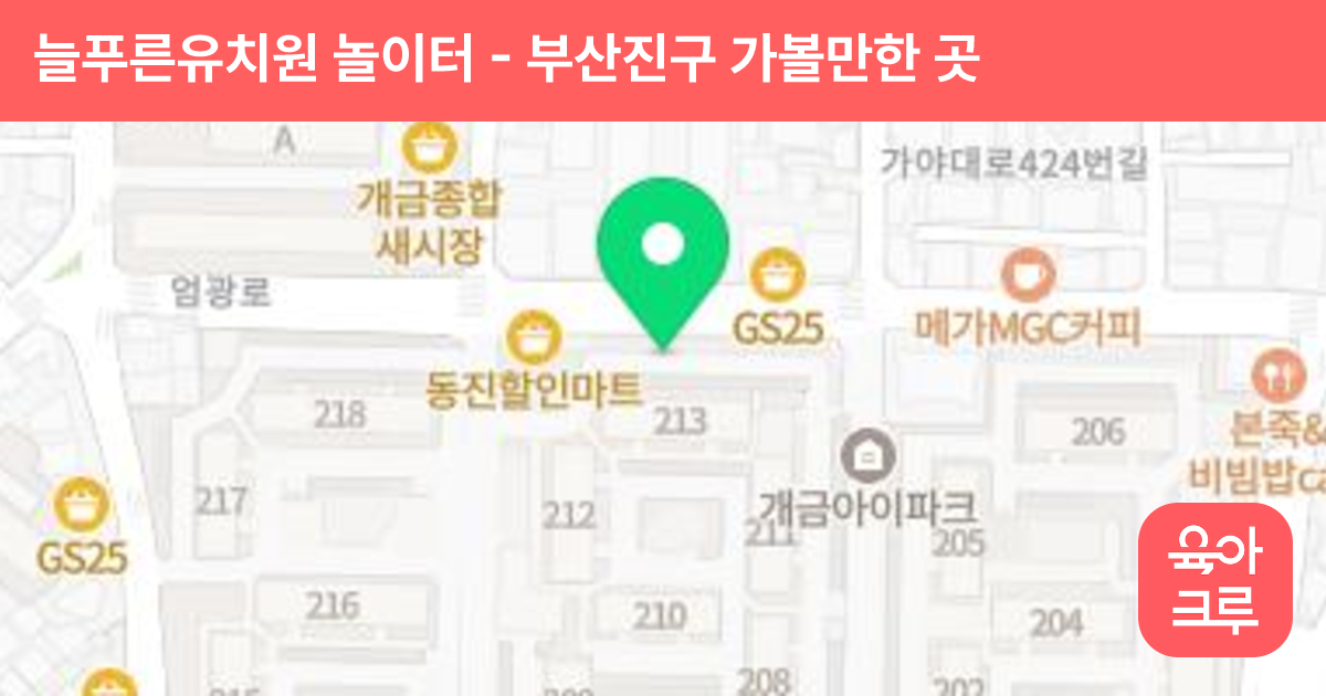 늘푸른유치원 놀이터 썸네일