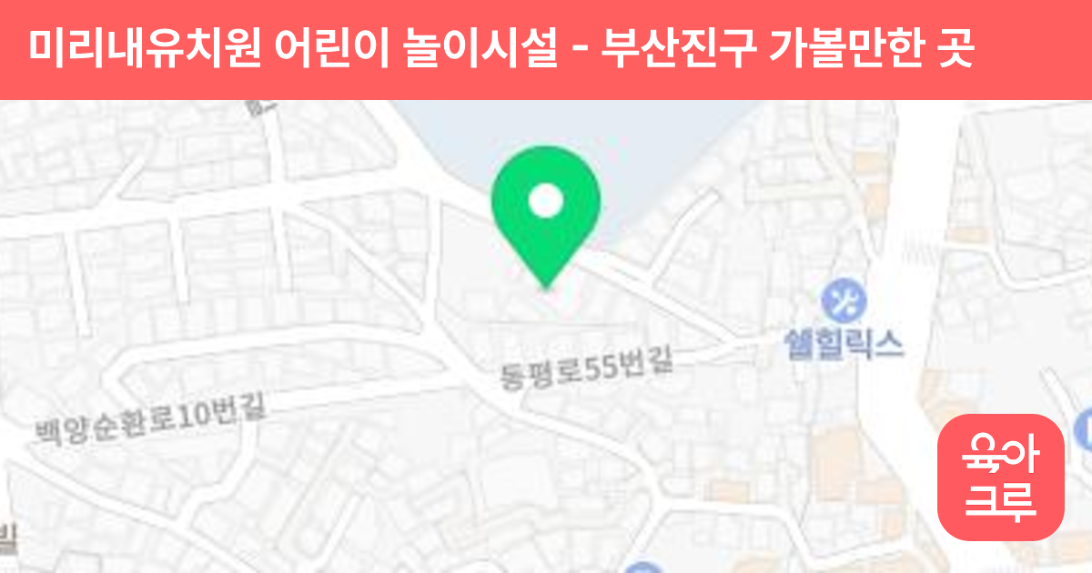 미리내유치원 어린이 놀이시설 썸네일