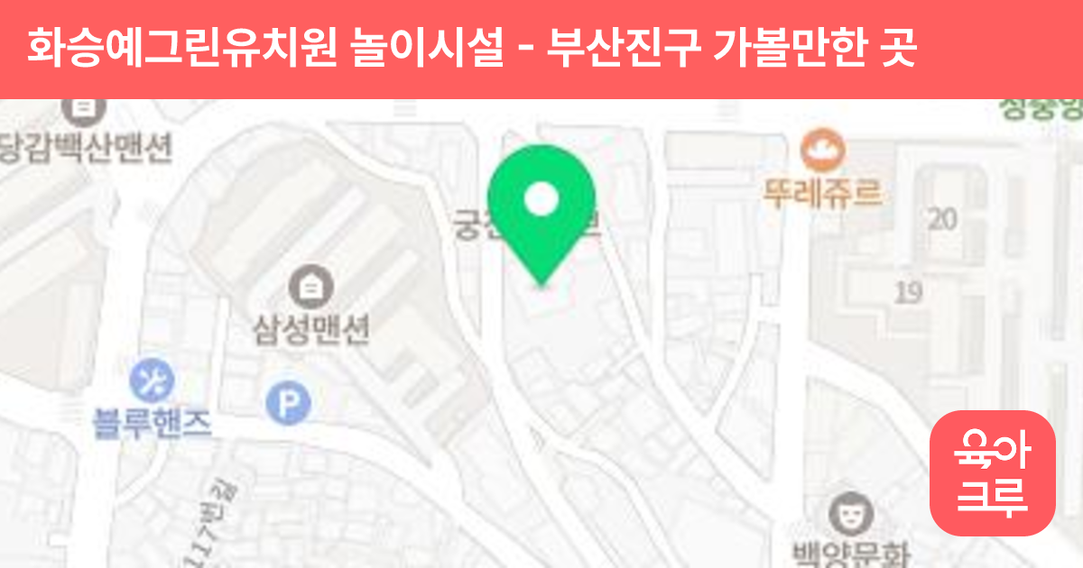화승예그린유치원 놀이시설 썸네일