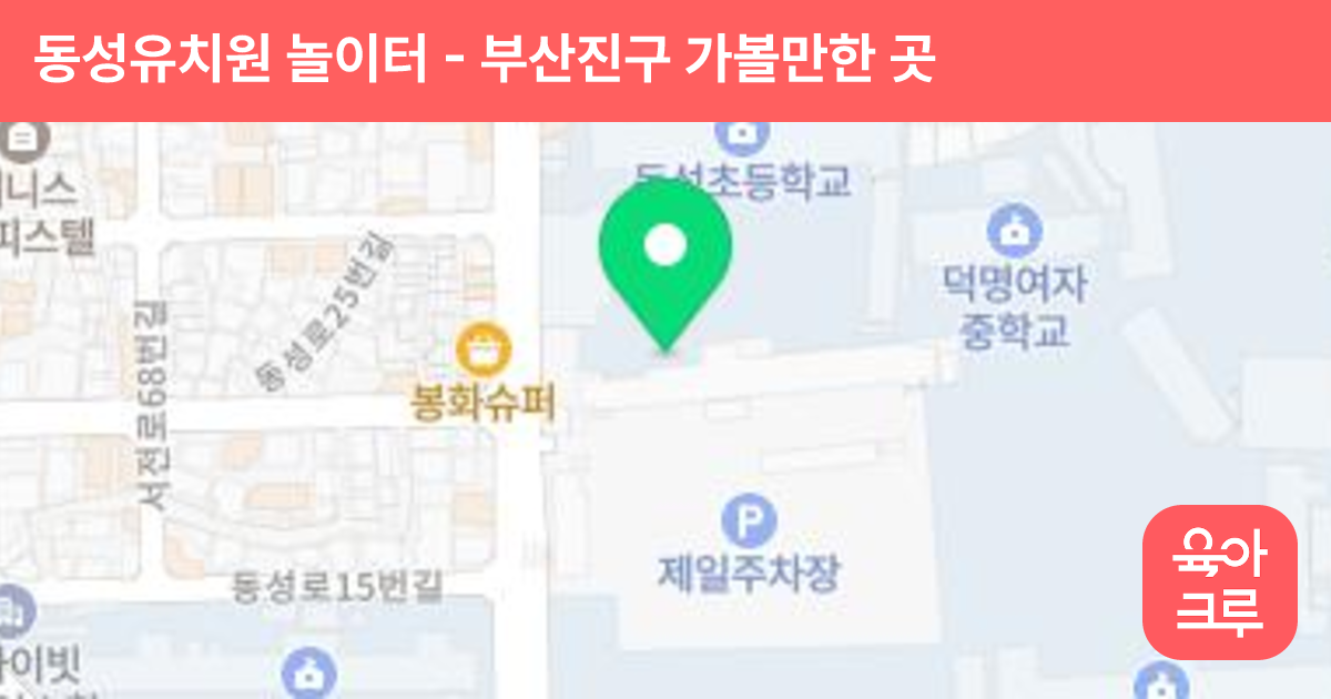 동성유치원 놀이터 썸네일