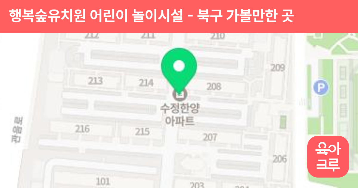 행복숲유치원 어린이 놀이시설 썸네일