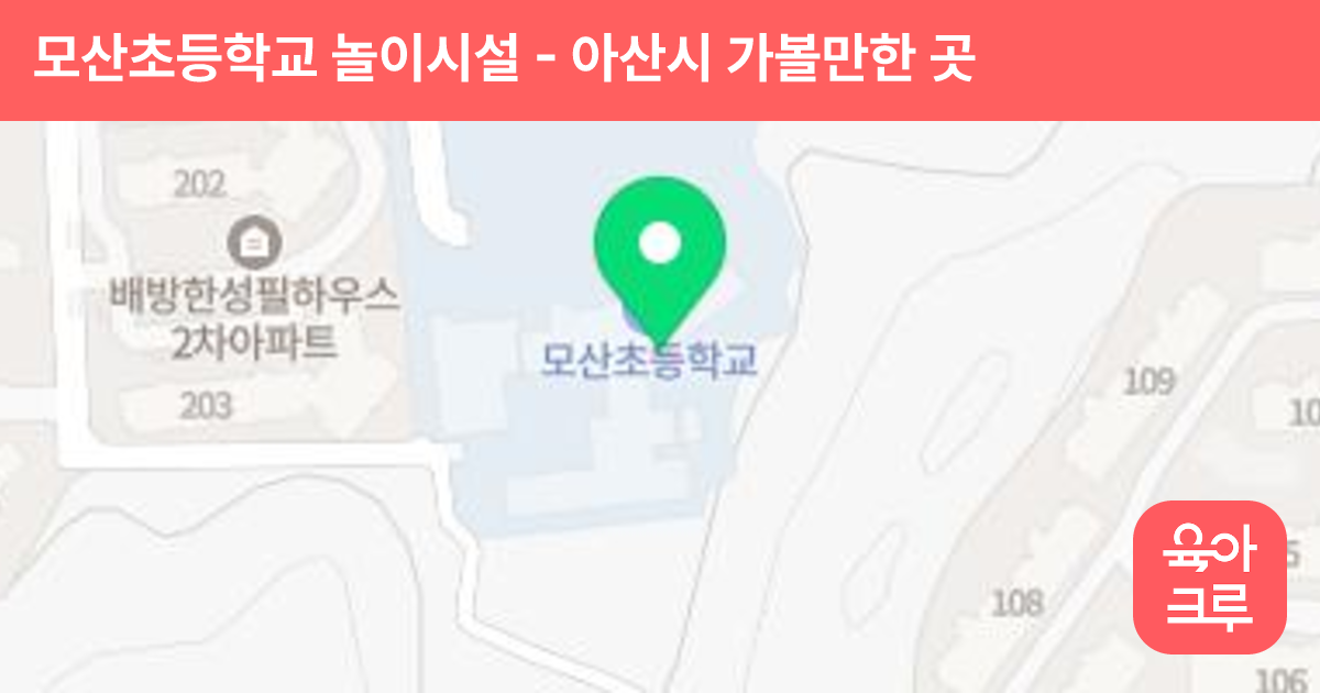 모산초등학교 놀이시설 썸네일