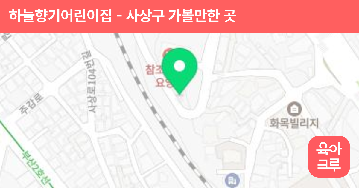 하늘향기어린이집 썸네일