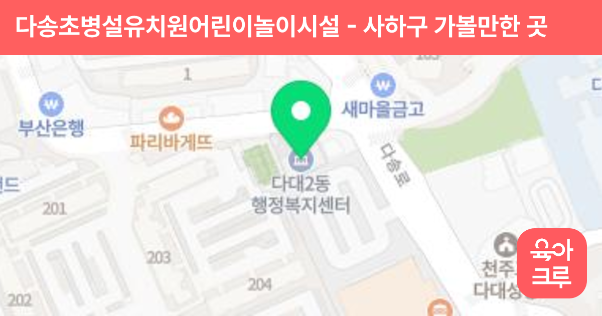 다송초병설유치원어린이놀이시설 썸네일