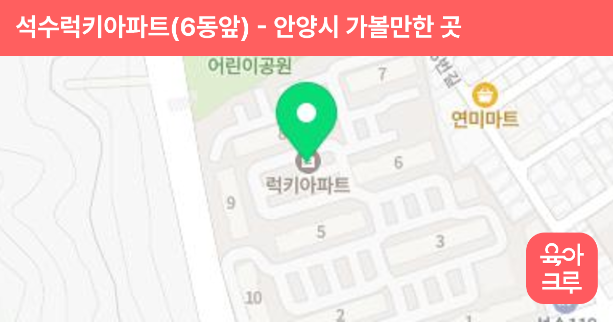 석수럭키아파트(6동앞) 썸네일