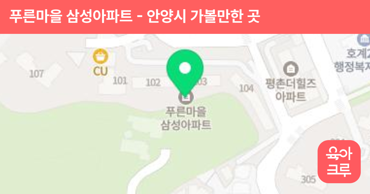 푸른마을 삼성아파트 썸네일