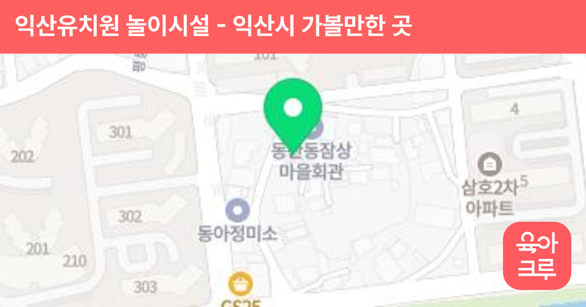 익산유치원 놀이시설 썸네일