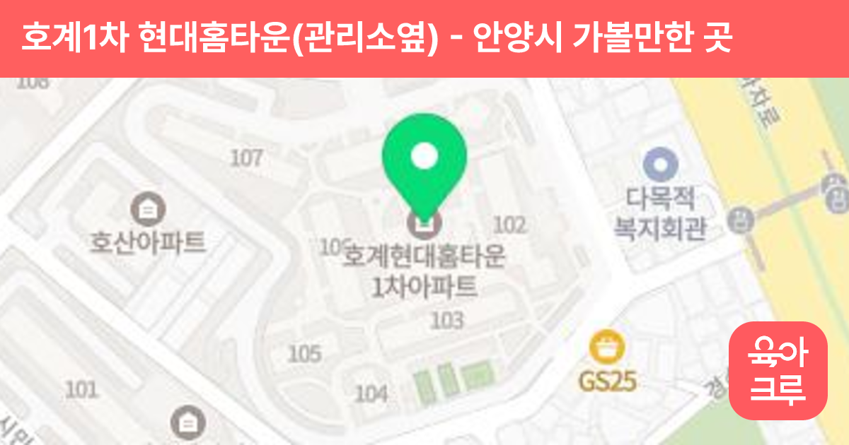 호계1차 현대홈타운(관리소옆) 썸네일