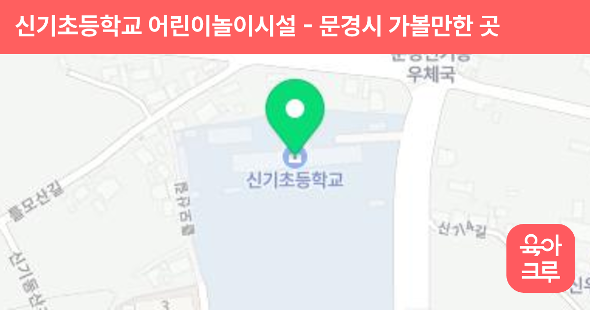 신기초등학교 어린이놀이시설 썸네일