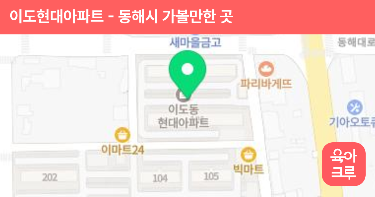 이도현대아파트 썸네일