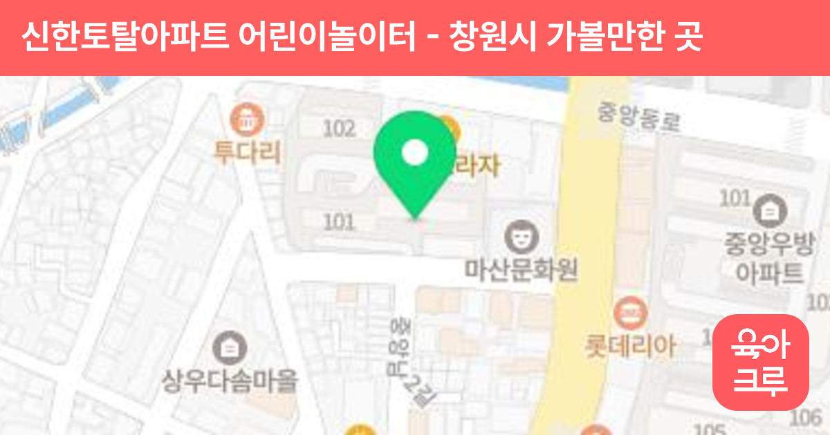 신한토탈아파트 어린이놀이터 썸네일