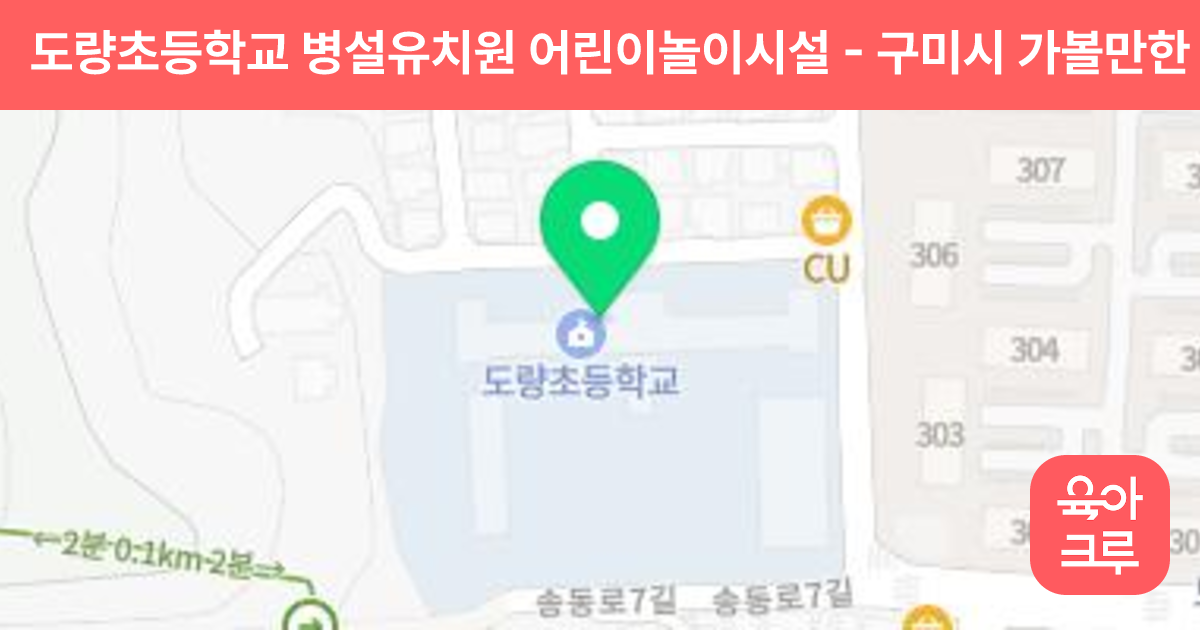 도량초등학교 병설유치원 어린이놀이시설 썸네일