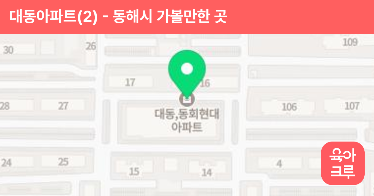 대동아파트(2) 썸네일