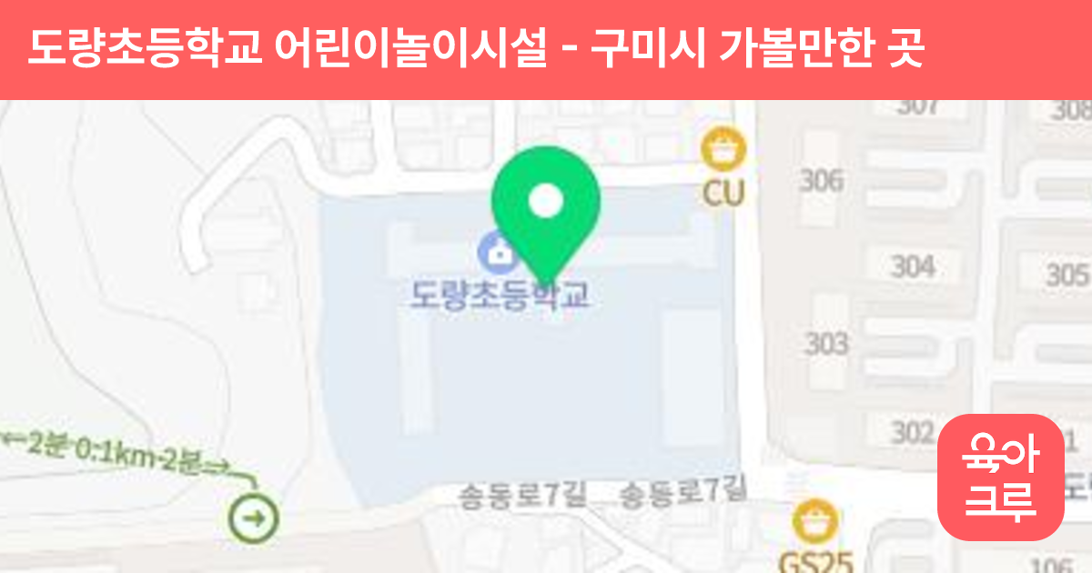 도량초등학교 어린이놀이시설 썸네일