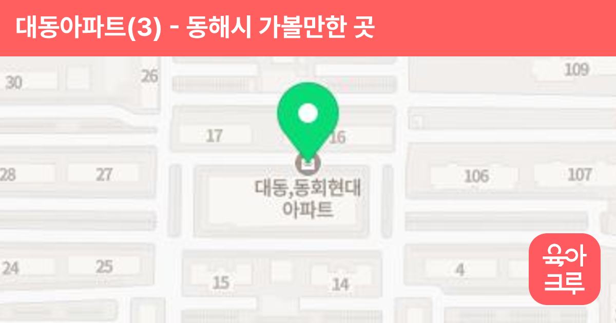 대동아파트(3) 썸네일