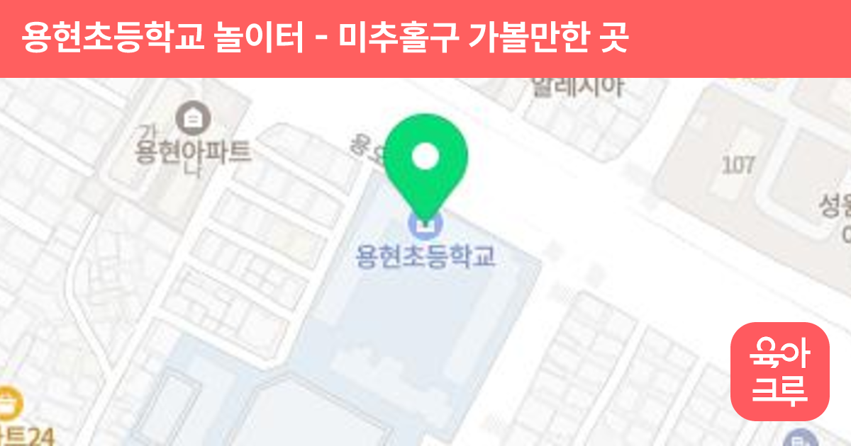 용현초등학교 놀이터 썸네일