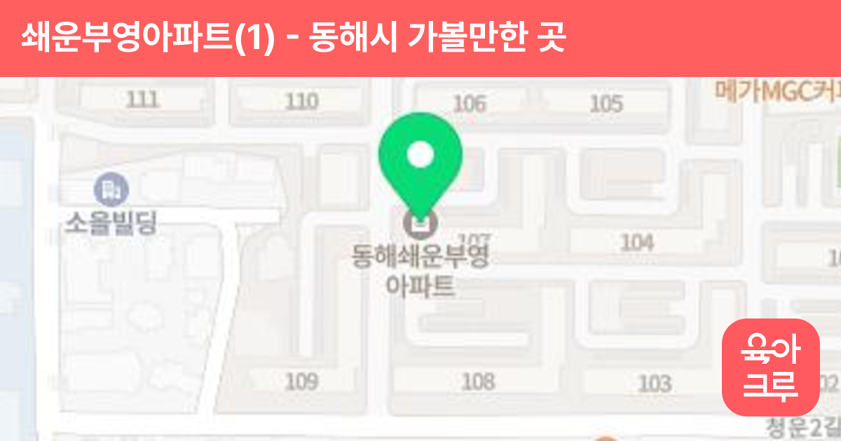 쇄운부영아파트(1) 썸네일
