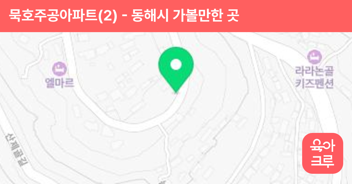 묵호주공아파트(2) 썸네일