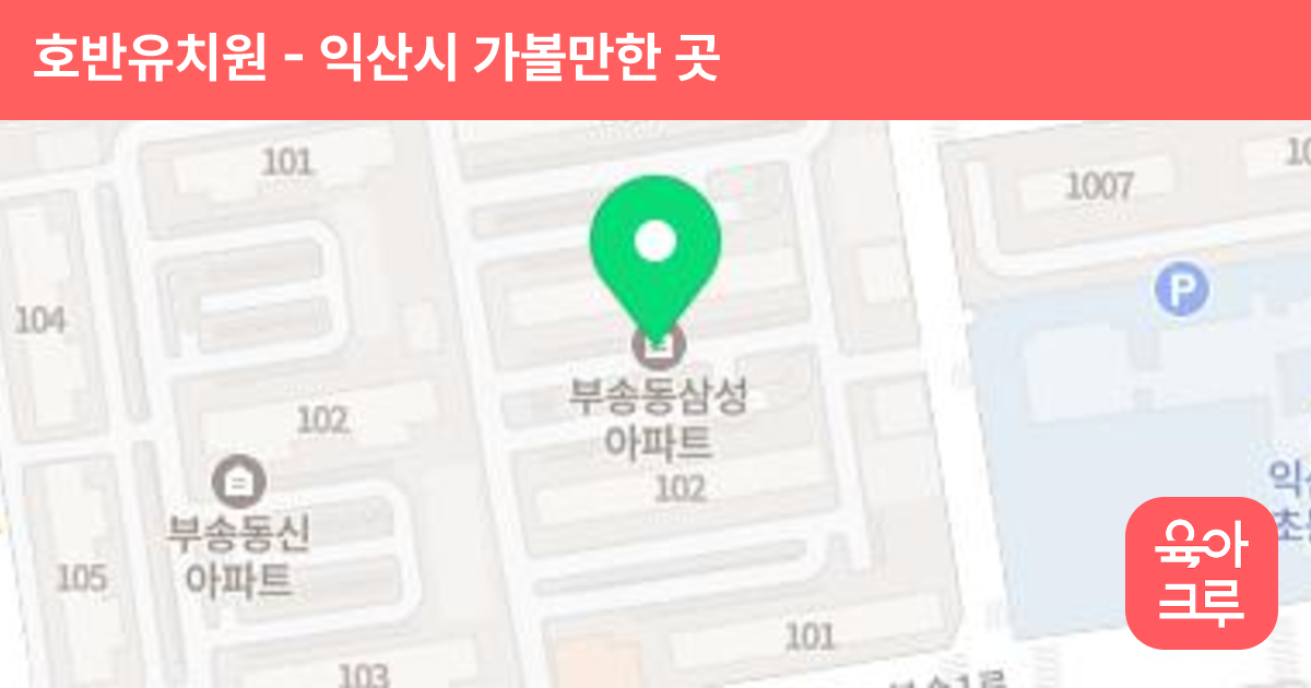 호반유치원 썸네일