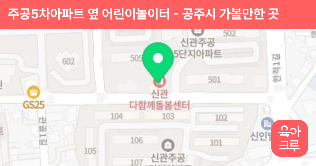 주공5차아파트 옆 어린이놀이터 썸네일