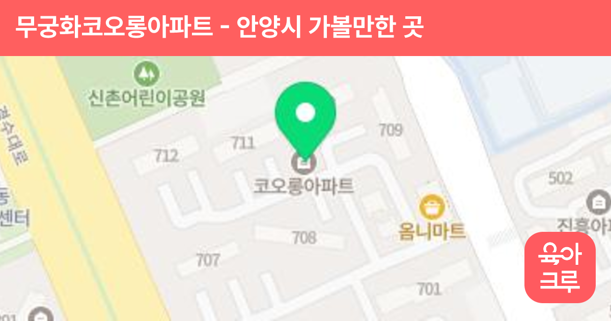 무궁화코오롱아파트 썸네일