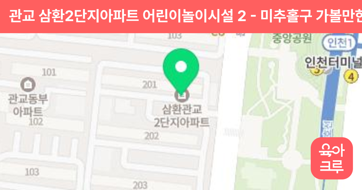 관교 삼환2단지아파트 어린이놀이시설 2 썸네일