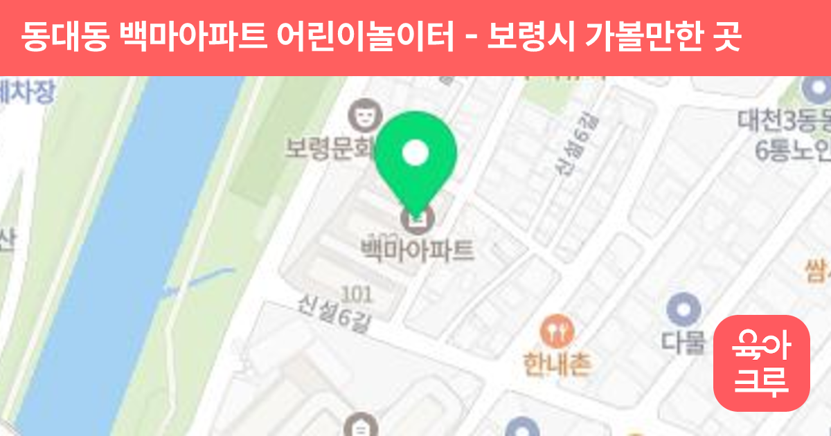 동대동 백마아파트 어린이놀이터 썸네일