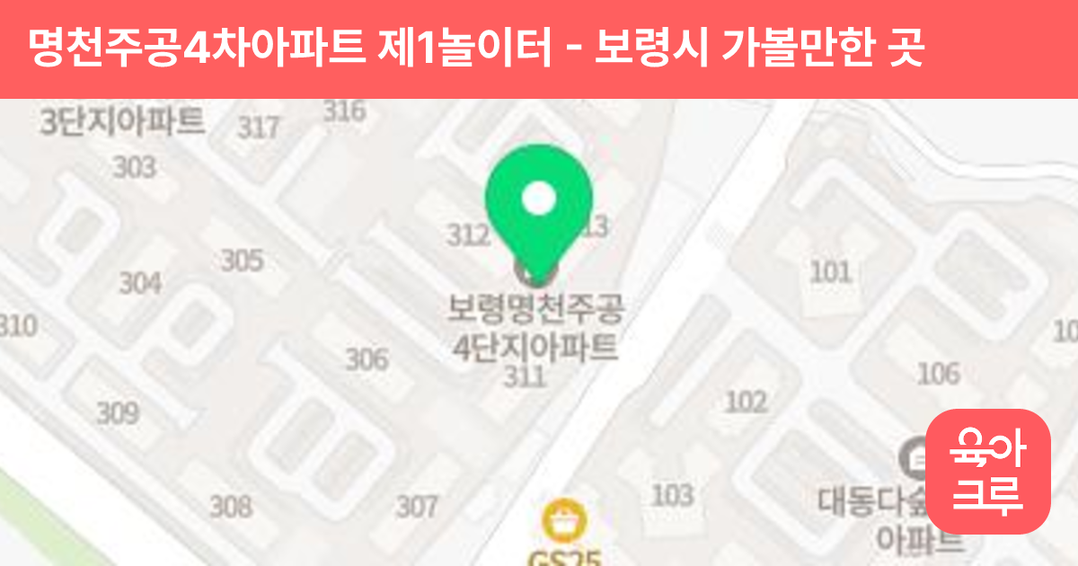 명천주공4차아파트 제1놀이터 썸네일