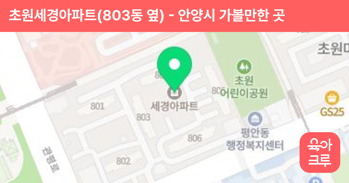 초원세경아파트(803동 옆) 썸네일