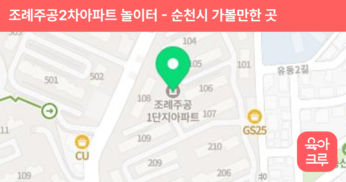 조례주공2차아파트 놀이터 썸네일