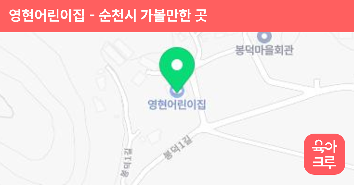영현어린이집 썸네일
