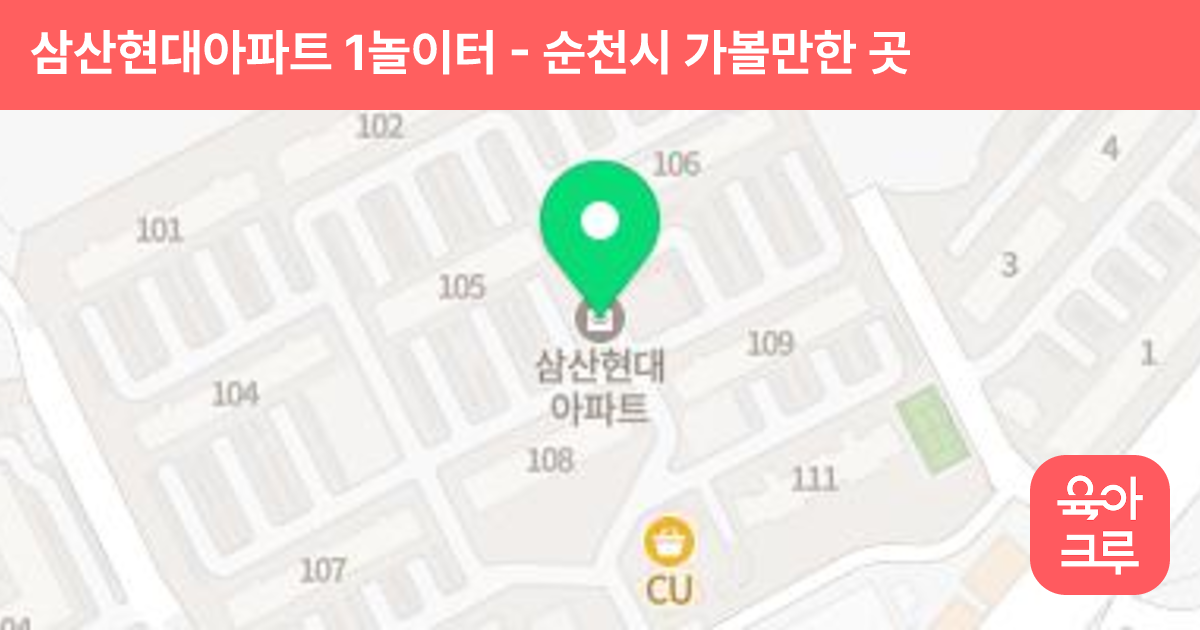 삼산현대아파트 1놀이터 썸네일