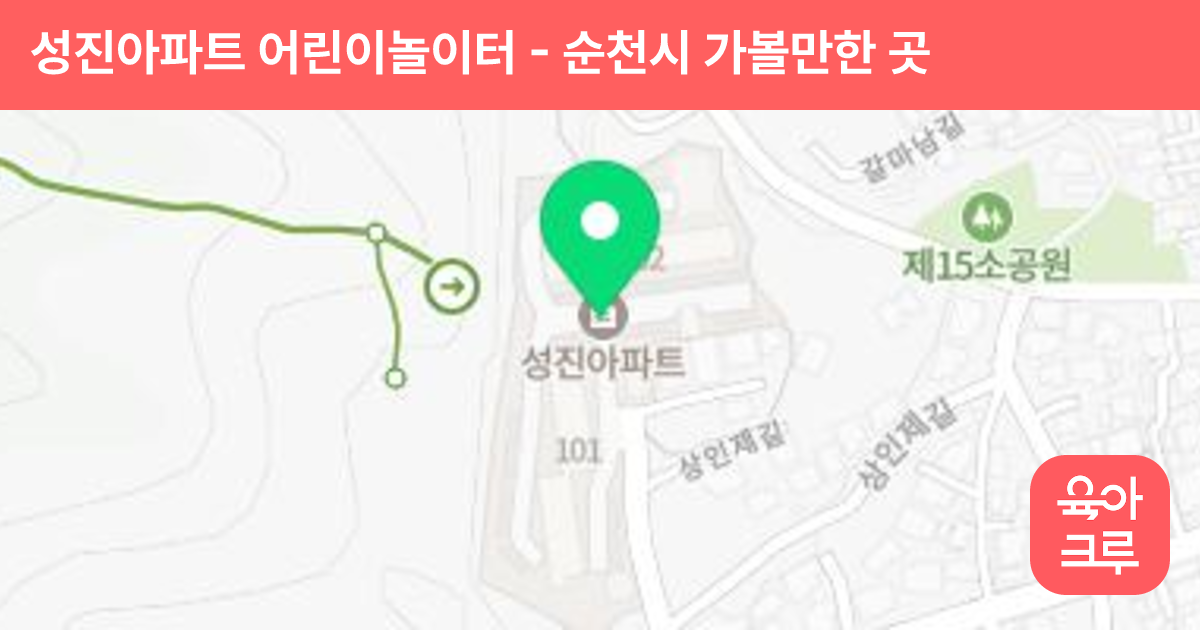 성진아파트 어린이놀이터 썸네일