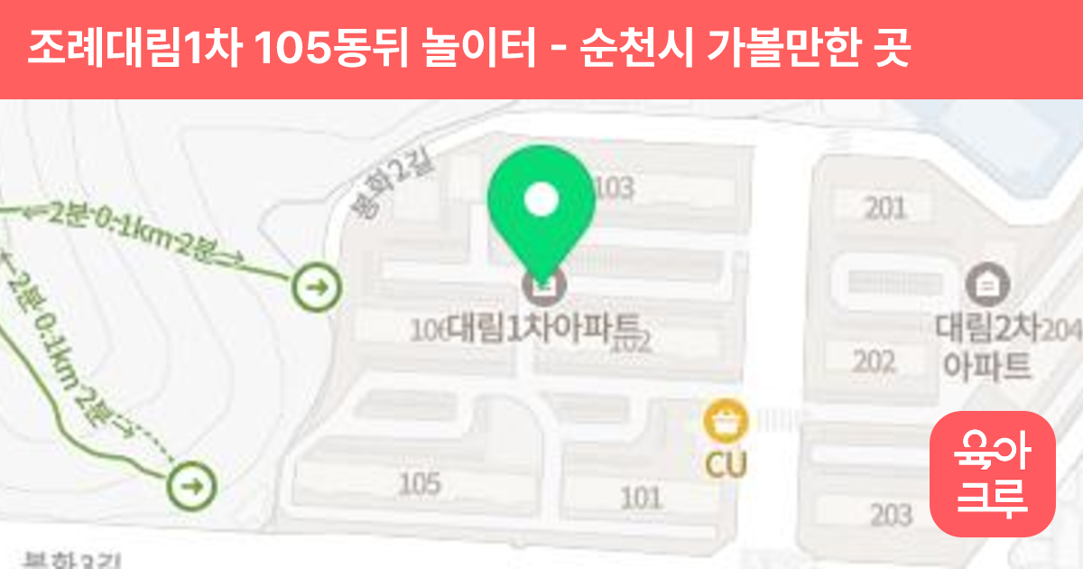 조례대림1차 105동뒤 놀이터 썸네일
