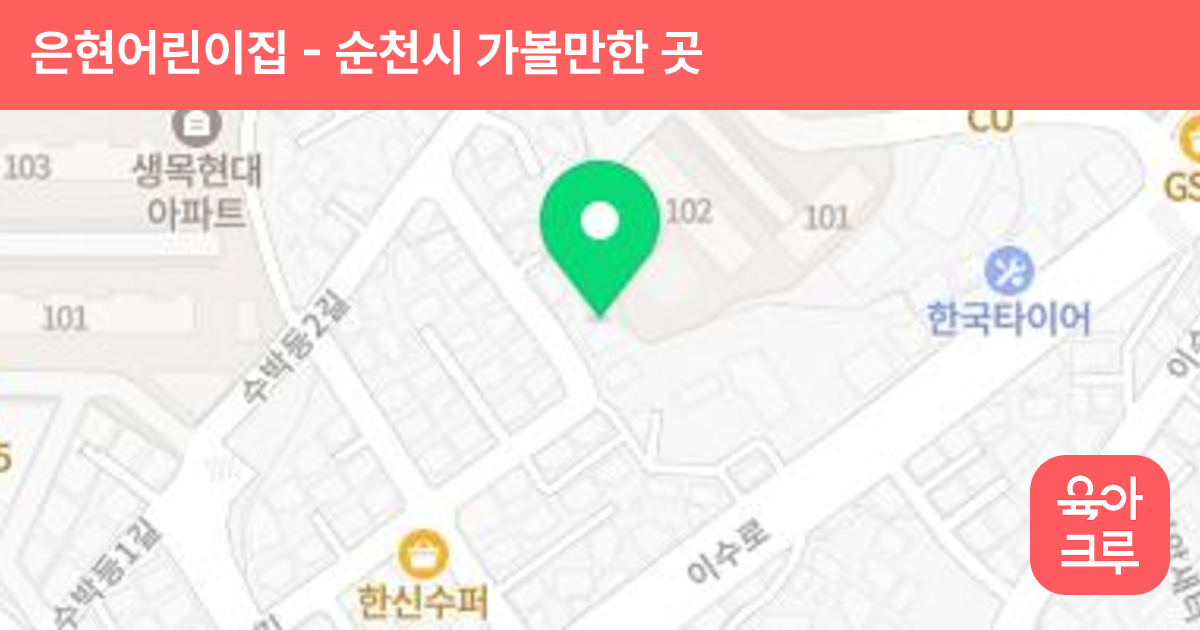 은현어린이집 썸네일