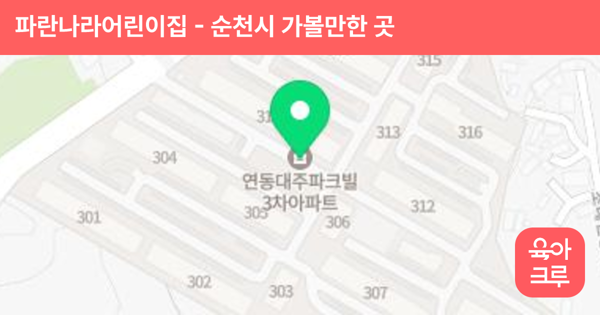 파란나라어린이집 썸네일