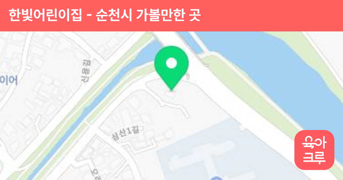 한빛어린이집 썸네일