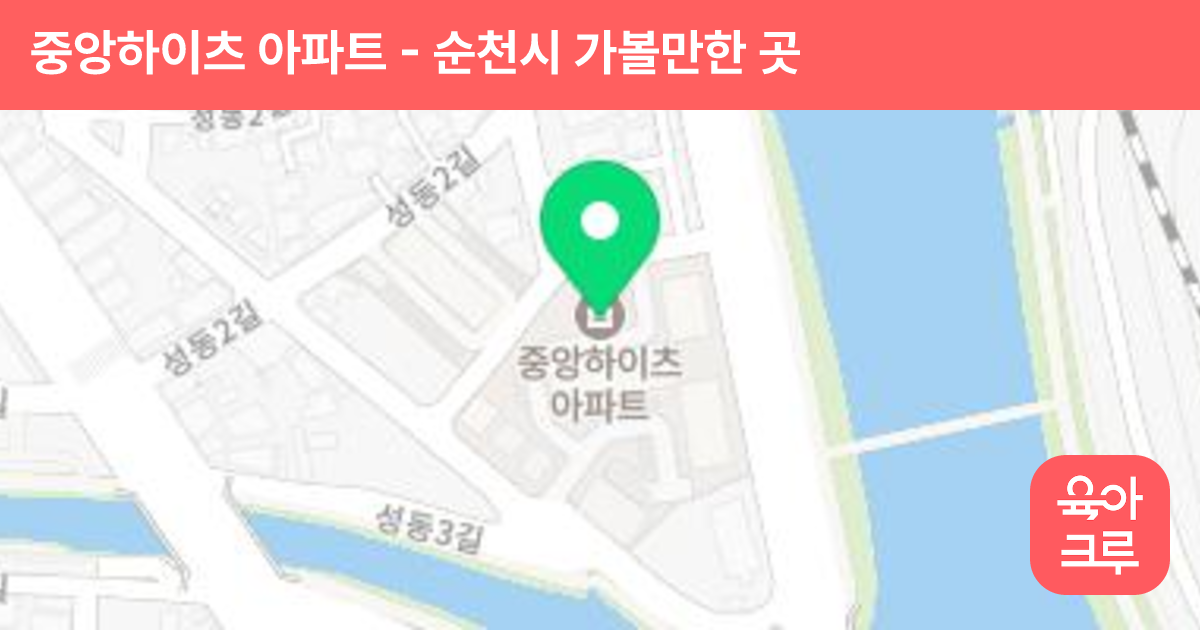 중앙하이츠 아파트 썸네일