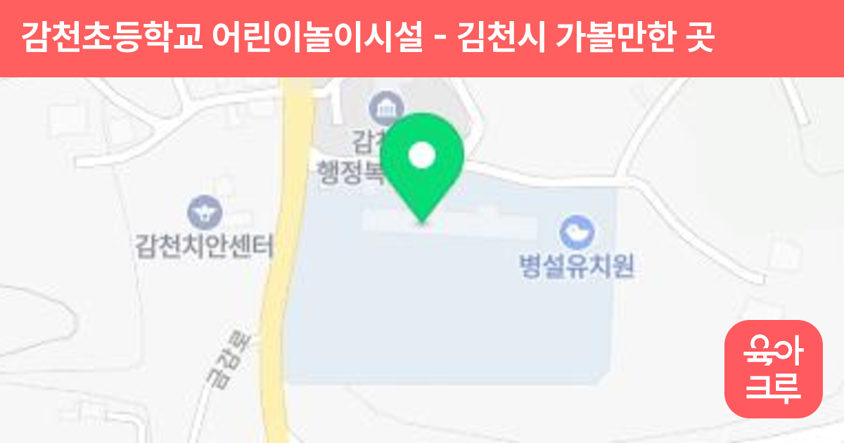 감천초등학교 어린이놀이시설 썸네일