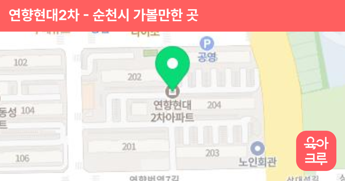 연향현대2차 썸네일