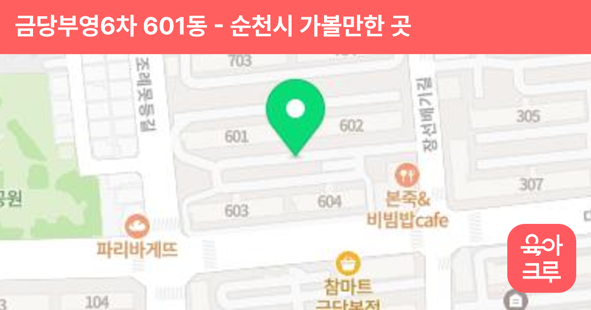 금당부영6차 601동 썸네일