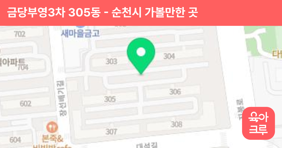금당부영3차 305동 썸네일