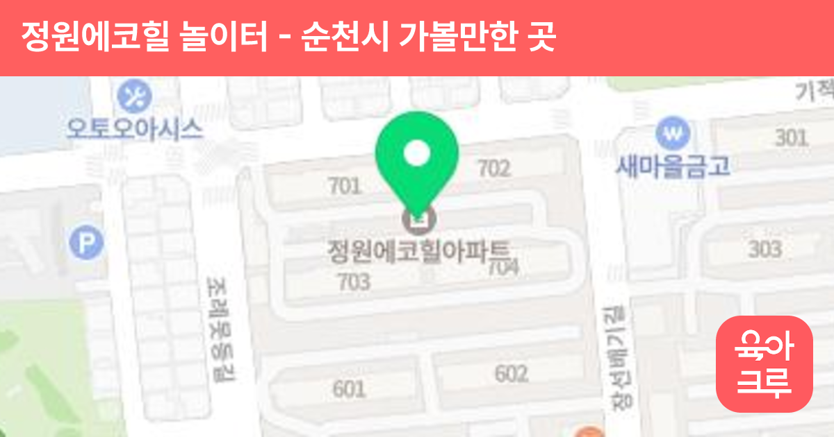 정원에코힐 놀이터 썸네일