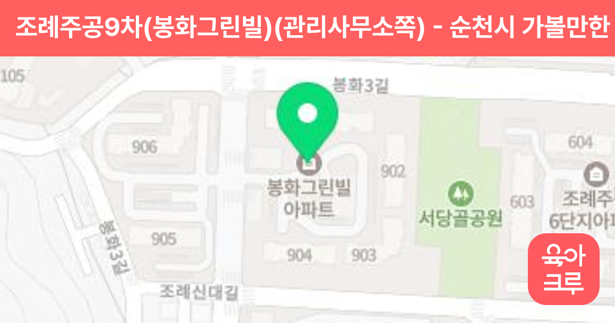 조례주공9차(봉화그린빌)(관리사무소쪽) 썸네일