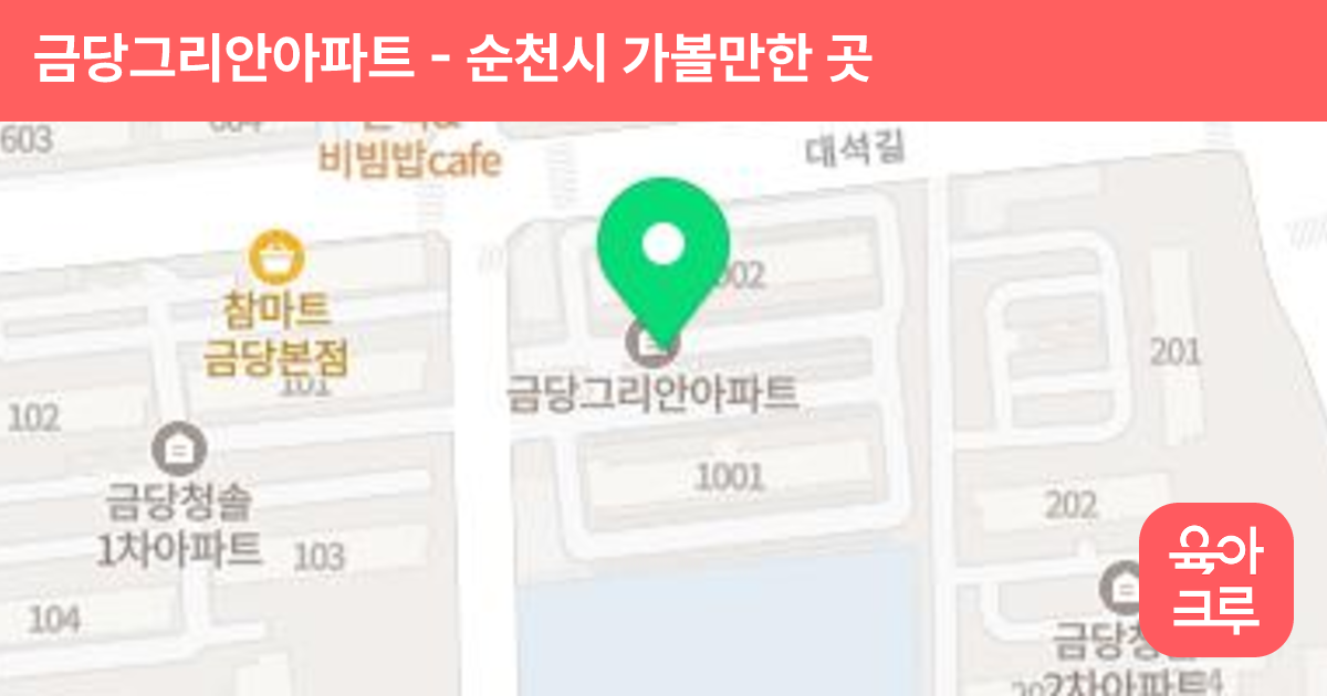 금당그리안아파트 썸네일